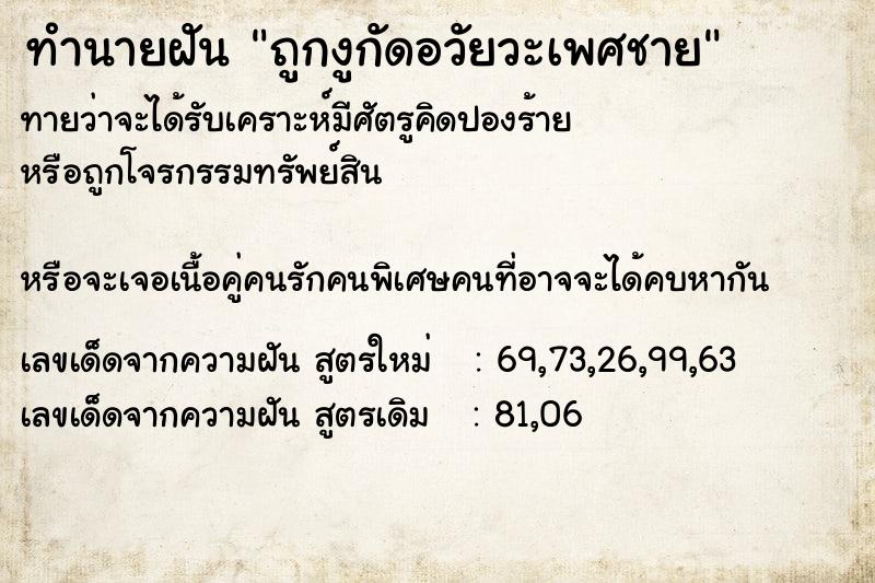 ทำนายฝันทำนายฝันถูกงูกัดอวัยวะเพศชาย