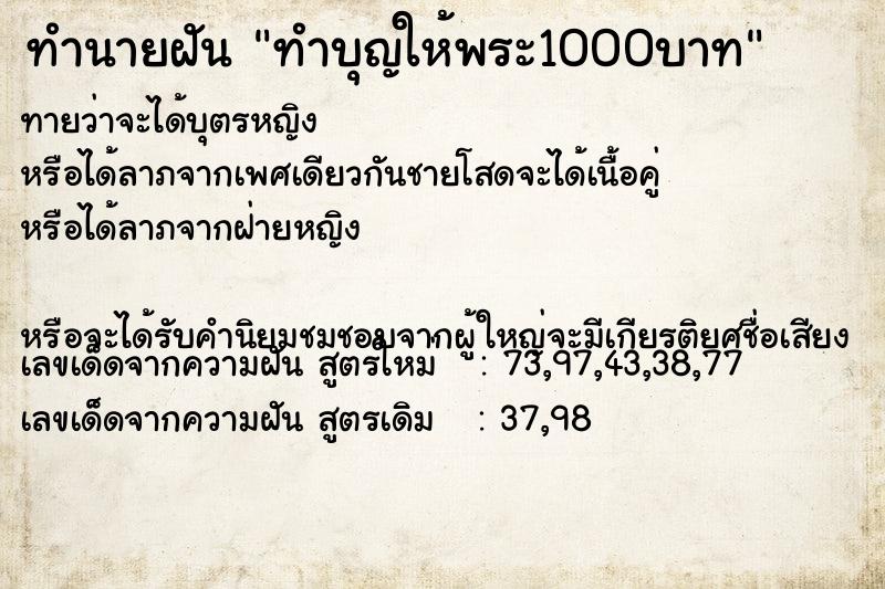 ทำนายฝันทำบุญให้พระ1000บาท ทำนายฝันทำนายฝันทำบุญให้พระ1000บาท
