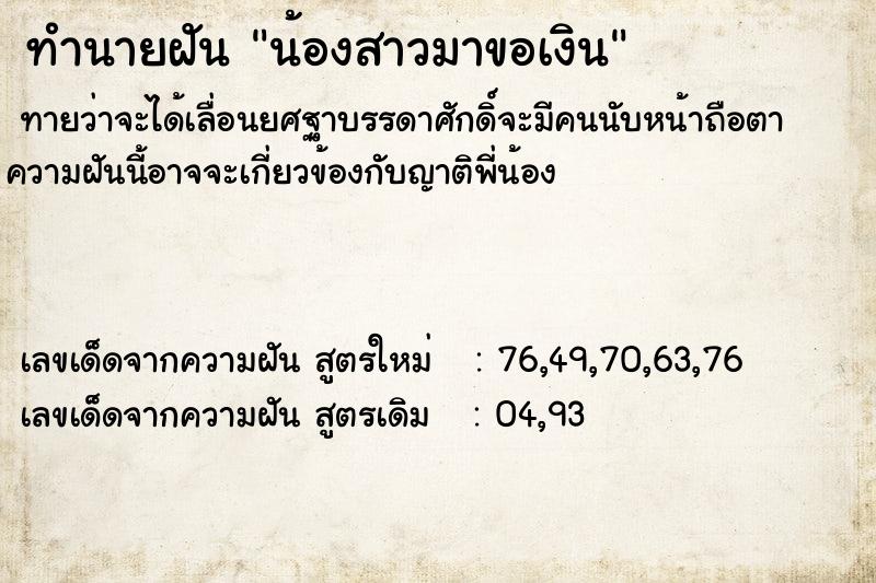 ทำนายฝัน น้องสาวมาขอเงิน ทำนายฝัน น้องสาวมาขอเงิน