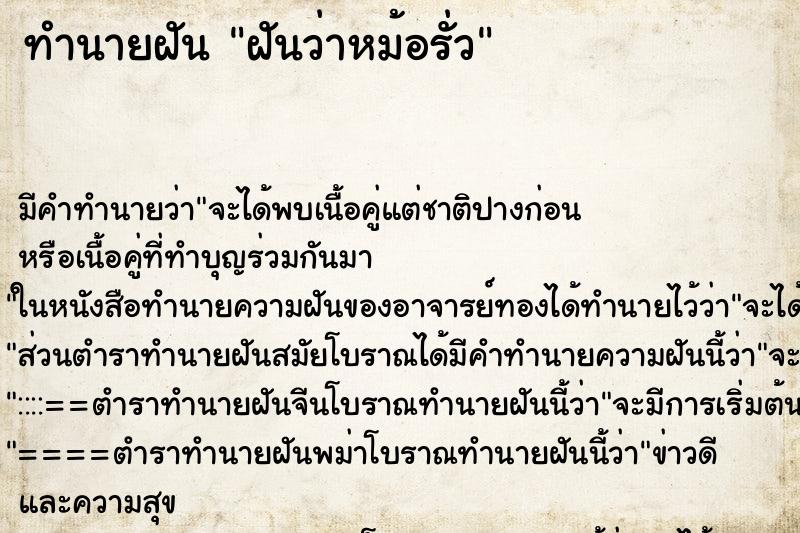 ทำนายฝัน ฝันว่าหม้อรั่ว ทำนายฝัน ฝันว่าหม้อรั่ว
