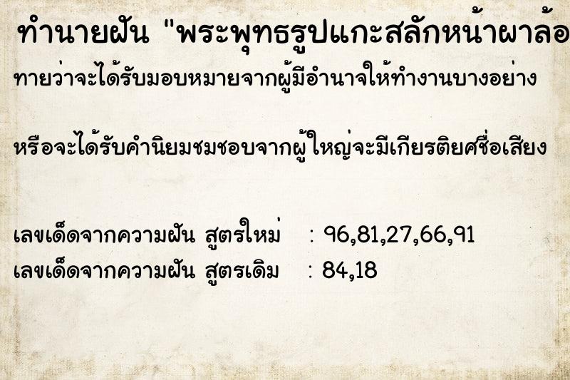 ทำนายฝันทำนายฝันพระพุทธรูปแกะสลักหน้าผาล้อมรอบ