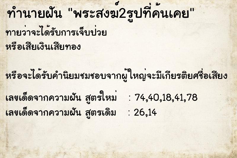 ทำนายฝัน พระสงฆ์2รูปที่ค้นเคย ทำนายฝัน พระสงฆ์2รูปที่ค้นเคย