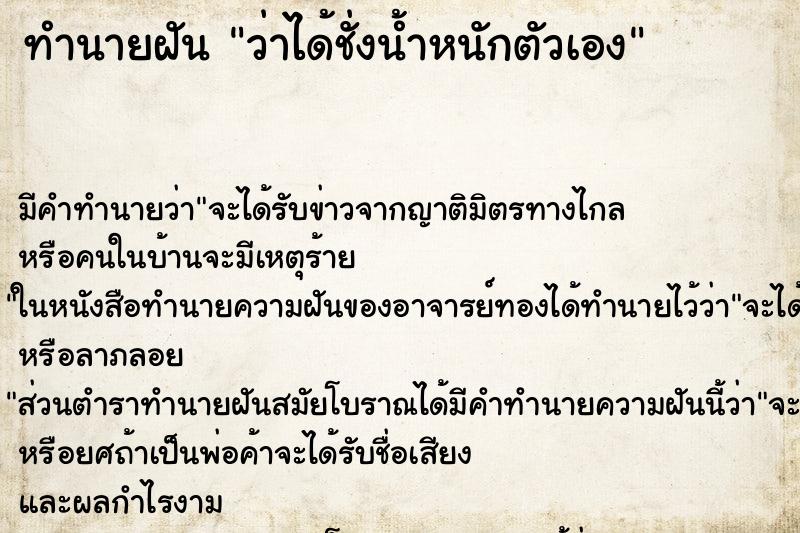 ทำนายฝัน ว่าได้ชั่งน้ำหนักตัวเอง ทำนายฝัน ว่าได้ชั่งน้ำหนักตัวเอง