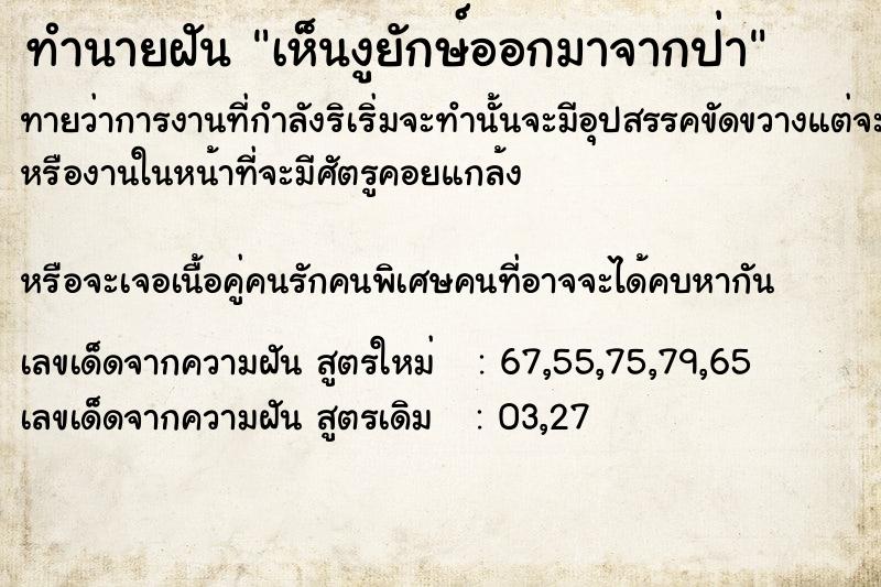 ทำนายฝันเห็นงูยักษ์ออกมาจากป่า ทำนายฝันทำนายฝันเห็นงูยักษ์ออกมาจากป่า