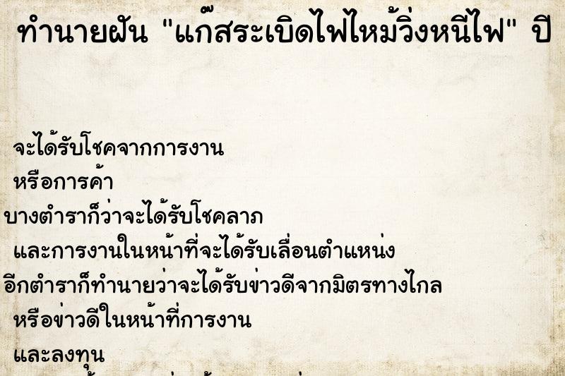ทำนายฝัน แก๊สระเบิดไฟไหม้วิ่งหนีไฟ ทำนายฝัน แก๊สระเบิดไฟไหม้วิ่งหนีไฟ
