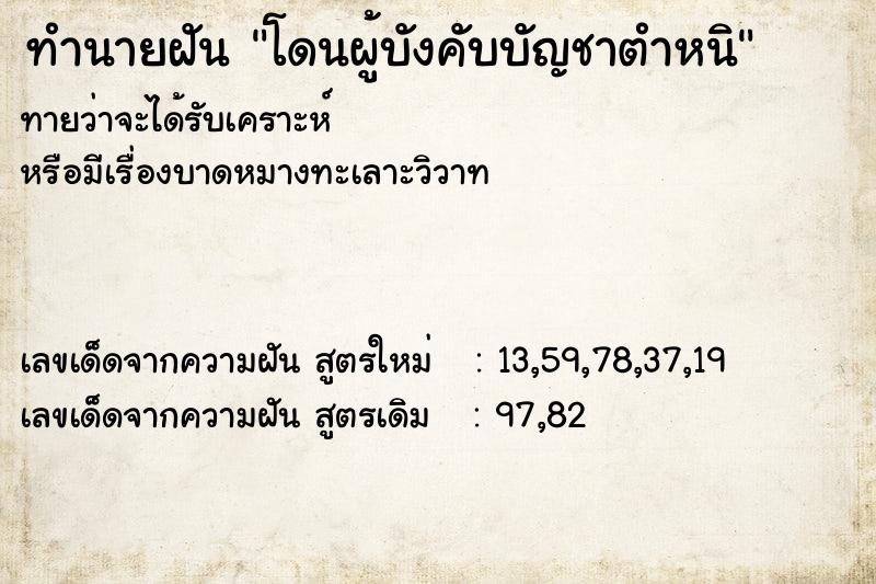 ทำนายฝันทำนายฝันโดนผู้บังคับบัญชาตำหนิ