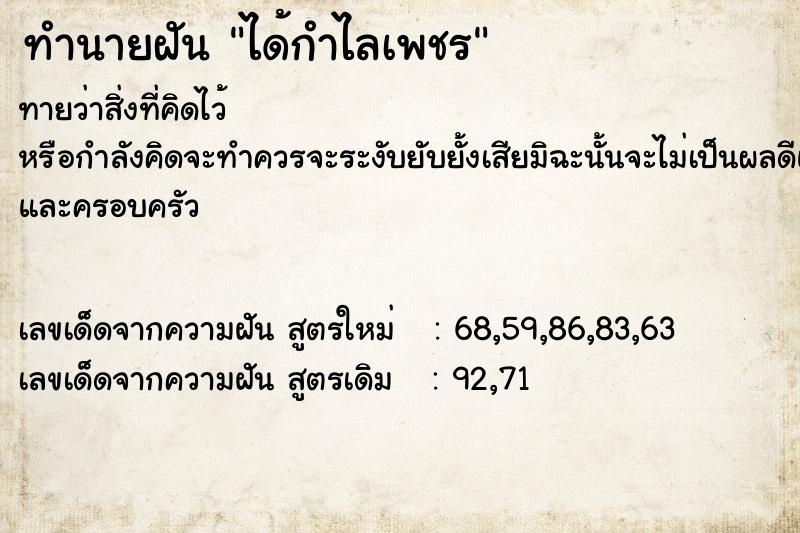 ทำนายฝัน ได้กำไลเพชร ทำนายฝัน ได้กำไลเพชร