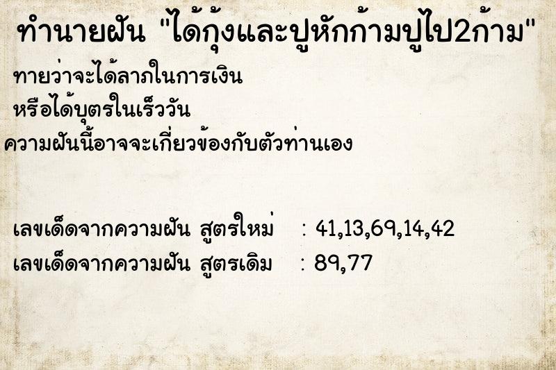 ทำนายฝัน ได้กุ้งและปูหักก้ามปูไป2ก้าม ตำราโบราณ แม่นที่สุดในโลก