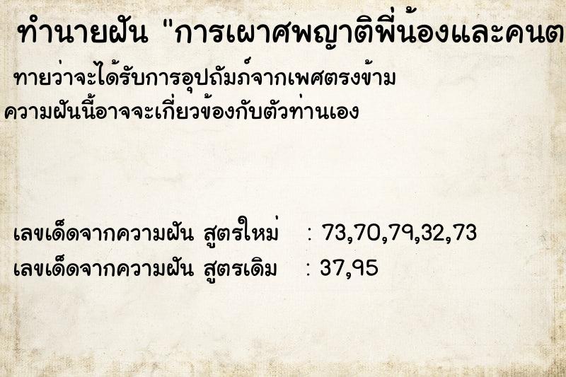 ทำนายฝันทำนายฝันการเผาศพญาติพี่น้องและคนตายหลายสิบศพ