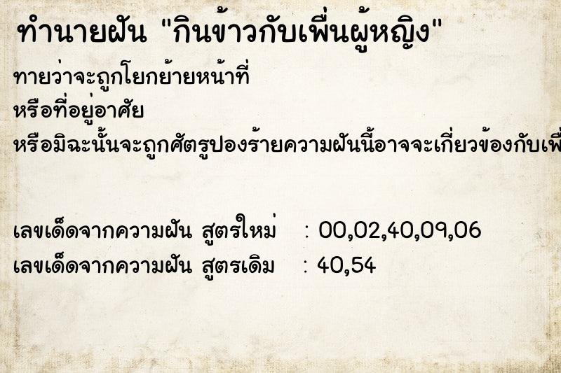 ทำนายฝันกินข้าวกับเพื่นผู้หญิง ทำนายฝันทำนายฝันกินข้าวกับเพื่นผู้หญิง
