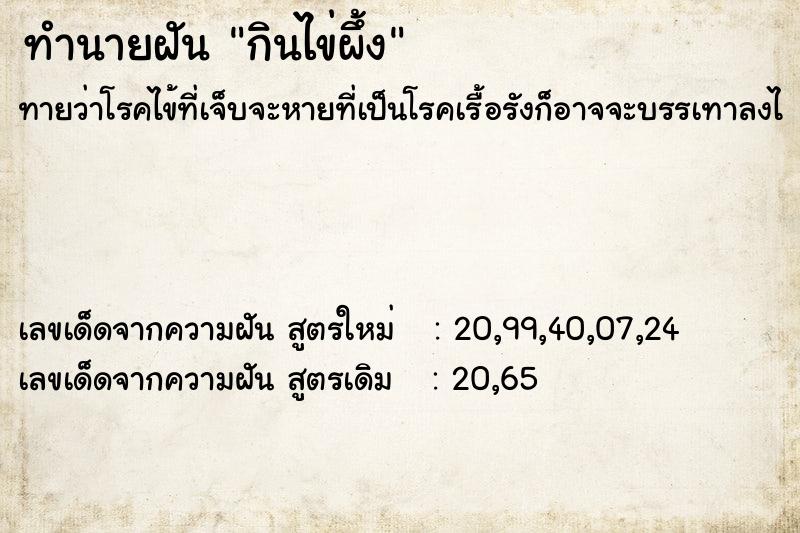 ทำนายฝันกินไข่ผึ้ง ทำนายฝันทำนายฝันกินไข่ผึ้ง