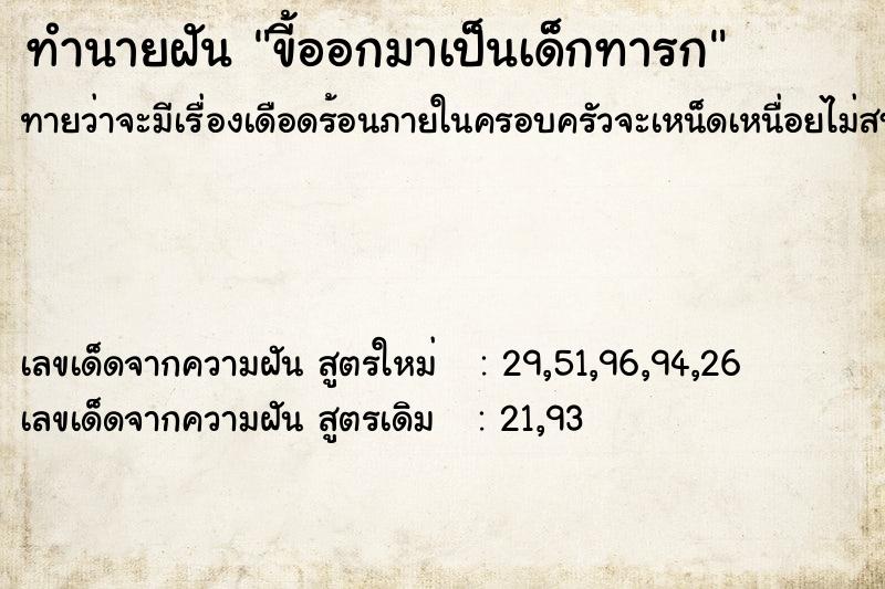 ทำนายฝันขี้ออกมาเป็นเด็กทารก ทำนายฝันทำนายฝันขี้ออกมาเป็นเด็กทารก