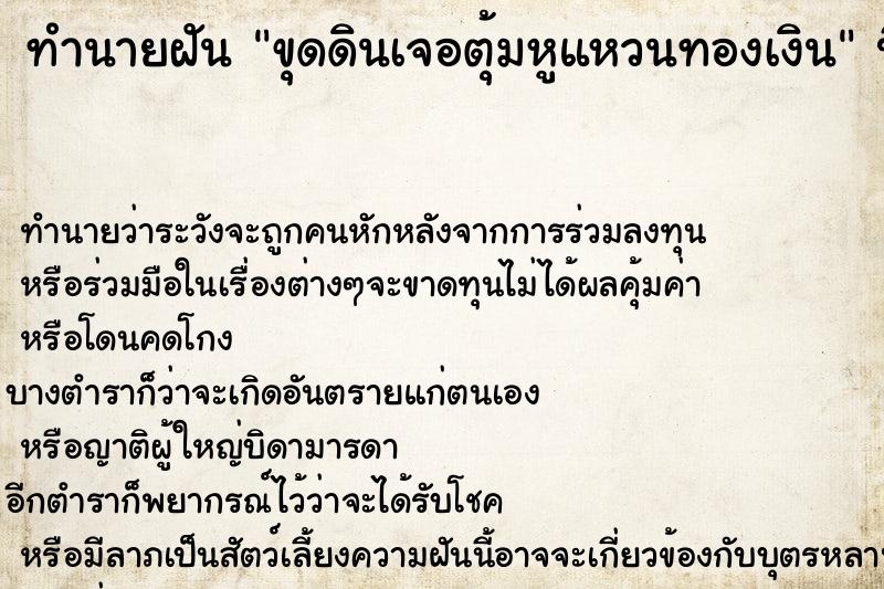 ทำนายฝัน ขุดดินเจอตุ้มหูแหวนทองเงิน ทำนายฝัน ขุดดินเจอตุ้มหูแหวนทองเงิน