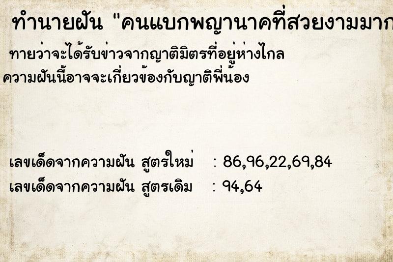 ทำนายฝัน คนแบกพญานาคที่สวยงามมาก ทำนายฝัน คนแบกพญานาคที่สวยงามมาก