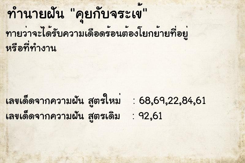 ทำนายฝัน คุยกับจระเข้ ทำนายฝัน คุยกับจระเข้