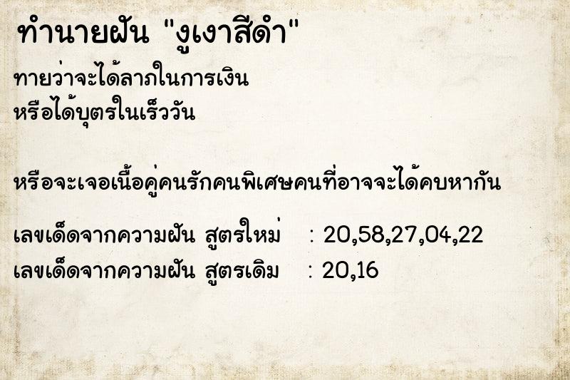 ทำนายฝันทำนายฝันงูเงาสีดำ