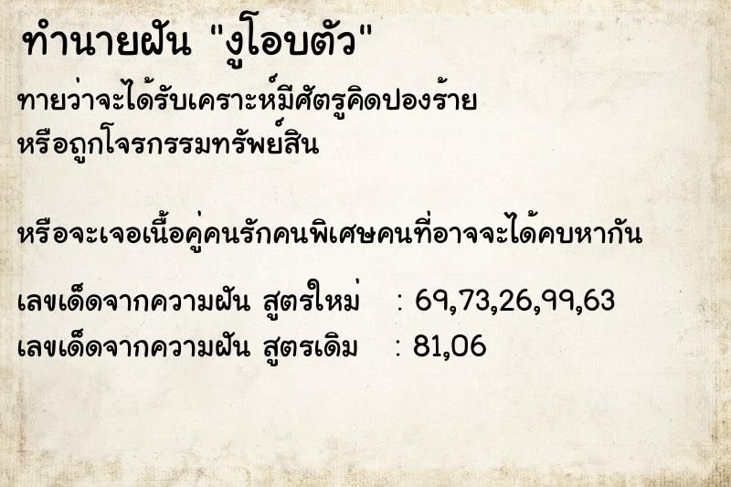 ทำนายฝัน งูโอบตัว ทำนายฝัน งูโอบตัว