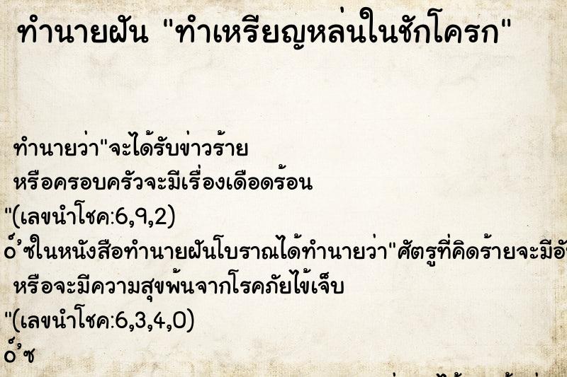 ทำนายฝัน ทำเหรียญหล่นในชักโครก ทำนายฝัน ทำเหรียญหล่นในชักโครก