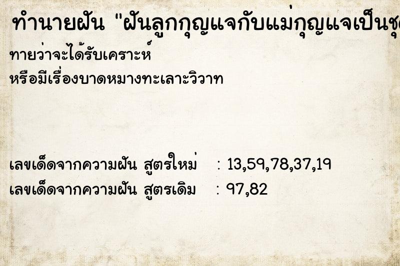 ทำนายฝันฝันลูกกุญแจกับแม่กุญแจเป็นชุดมากมาย ทำนายฝันทำนายฝันฝันลูกกุญแจกับแม่กุญแจเป็นชุดมากมาย
