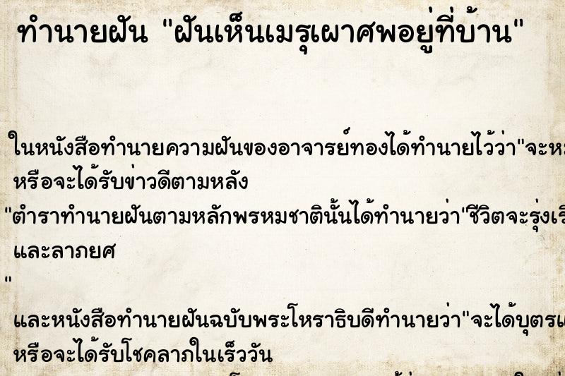 ทำนายฝันฝันเห็นเมรุเผาศพอยู่ที่บ้าน ทำนายฝันทำนายฝันฝันเห็นเมรุเผาศพอยู่ที่บ้าน