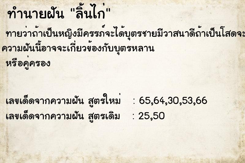 ทำนายฝัน ลิ้นไก่ ทำนายฝัน ลิ้นไก่