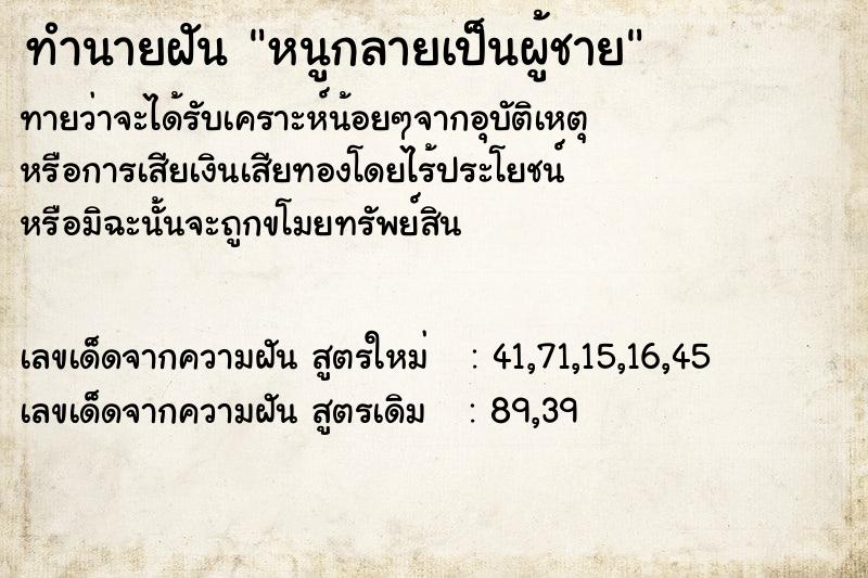 ทำนายฝัน หนูกลายเป็นผู้ชาย ทำนายฝัน หนูกลายเป็นผู้ชาย