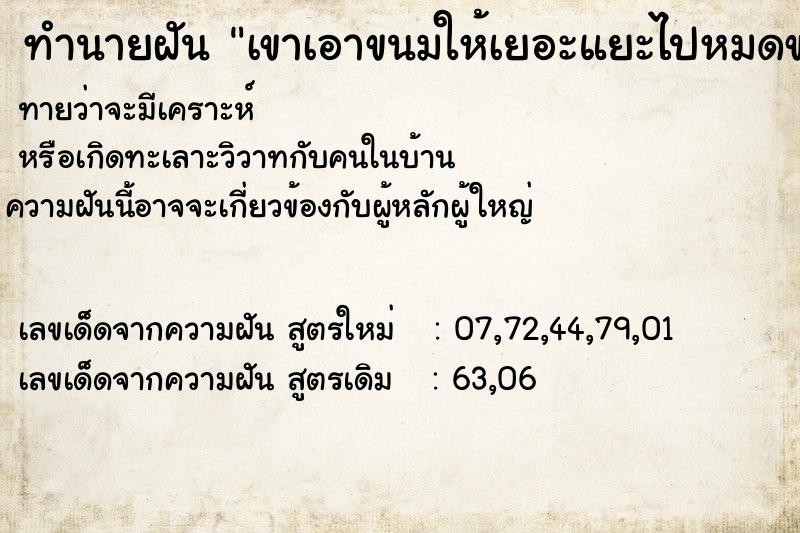 ทำนายฝันเขาเอาขนมให้เยอะแยะไปหมดขนมข้าวต้ม ทำนายฝันทำนายฝันเขาเอาขนมให้เยอะแยะไปหมดขนมข้าวต้ม