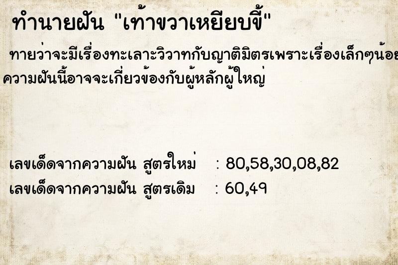 ทำนายฝัน เท้าขวาเหยียบขี้ ตำราโบราณ แม่นที่สุดในโลก