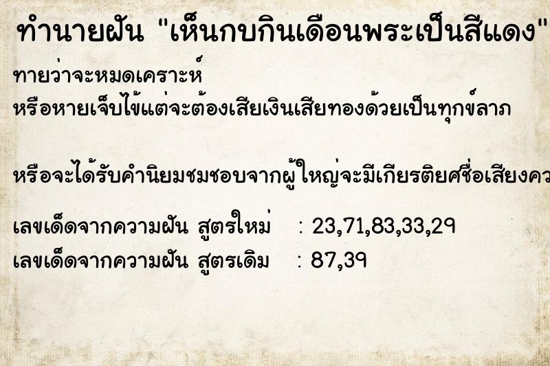 ทำนายฝันเห็นกบกินเดือนพระเป็นสีแดง ทำนายฝันทำนายฝันเห็นกบกินเดือนพระเป็นสีแดง