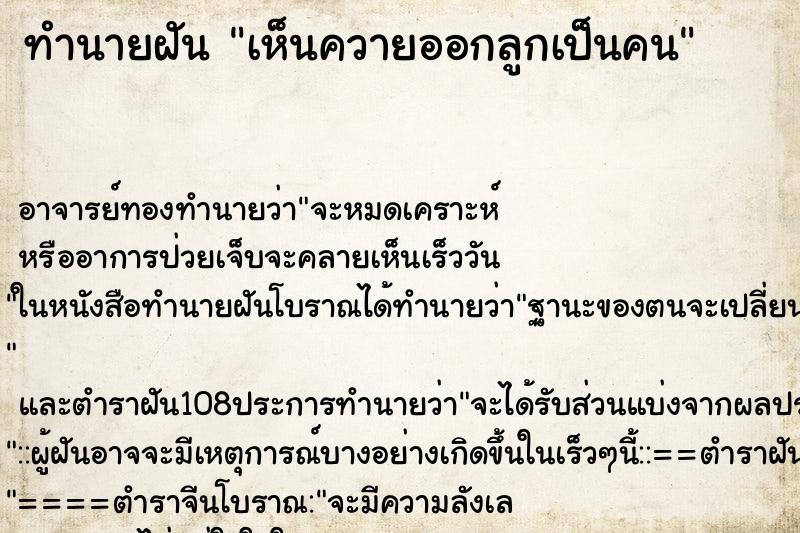 ทำนายฝันทำนายฝันเห็นควายออกลูกเป็นคน