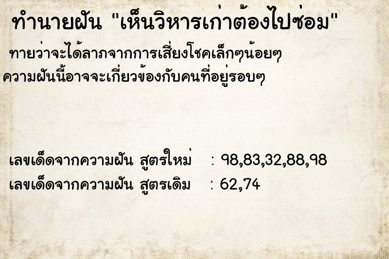 ทำนายฝันเห็นวิหารเก่าต้องไปซ่อม ทำนายฝันทำนายฝันเห็นวิหารเก่าต้องไปซ่อม