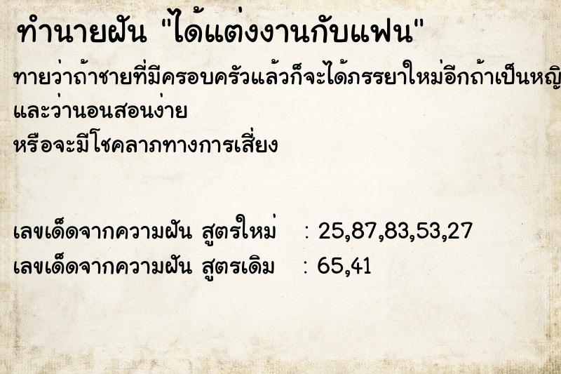 ทำนายฝัน ได้แต่งงานกับแฟน ทำนายฝัน ได้แต่งงานกับแฟน
