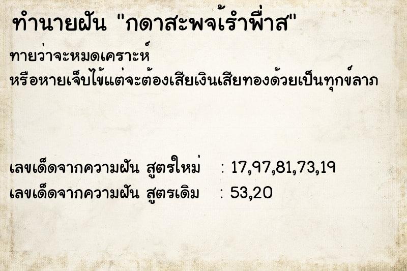 ทำนายฝันกดาสะพจเ้รำพื่าส ทำนายฝันทำนายฝันกดาสะพจเ้รำพื่าส