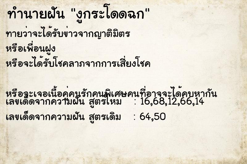ทำนายฝันงูกระโดดฉก ทำนายฝันทำนายฝันงูกระโดดฉก