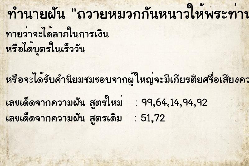 ทำนายฝันถวายหมวกกันหนาวให้พระท่านใส่เลย ทำนายฝันทำนายฝันถวายหมวกกันหนาวให้พระท่านใส่เลย