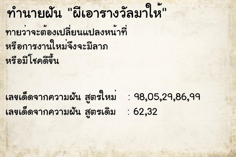 ทำนายฝันผีเอารางวัลมาให้ ทำนายฝันทำนายฝันผีเอารางวัลมาให้