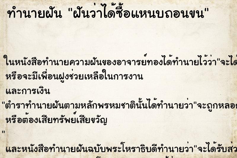 ทำนายฝันฝันว่าได้ซื้อแหนบถอนขน ทำนายฝันทำนายฝันฝันว่าได้ซื้อแหนบถอนขน