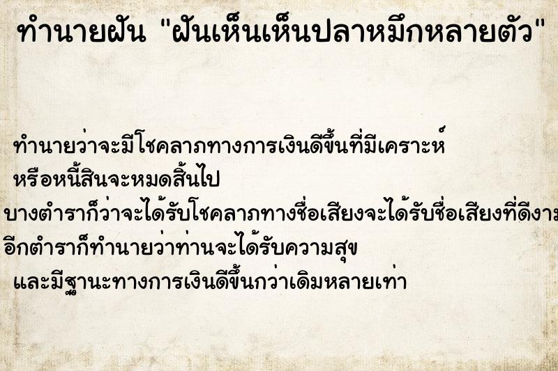 ทำนายฝัน ฝันเห็นเห็นปลาหมึกหลายตัว ทำนายฝัน ฝันเห็นเห็นปลาหมึกหลายตัว