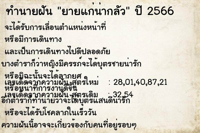 ทำนายฝัน ยายแก่น่ากลัว ทำนายฝัน ยายแก่น่ากลัว