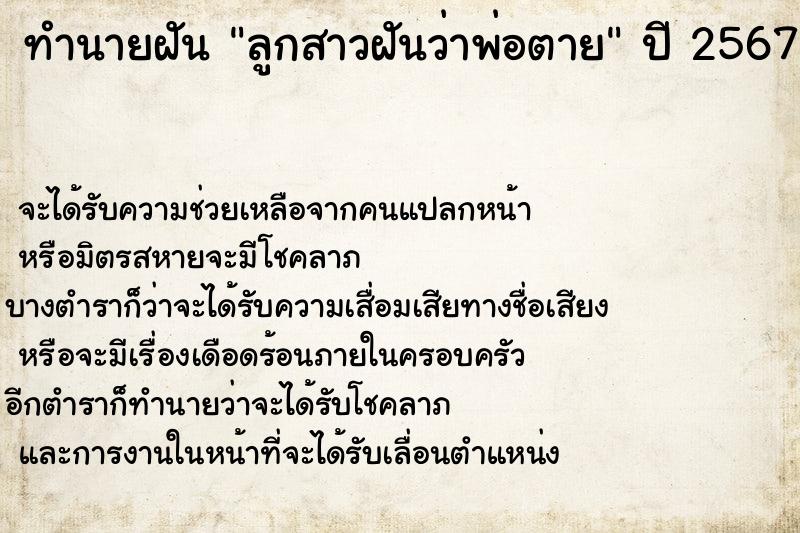 ทำนายฝัน ลูกสาวฝันว่าพ่อตาย ทำนายฝัน ลูกสาวฝันว่าพ่อตาย
