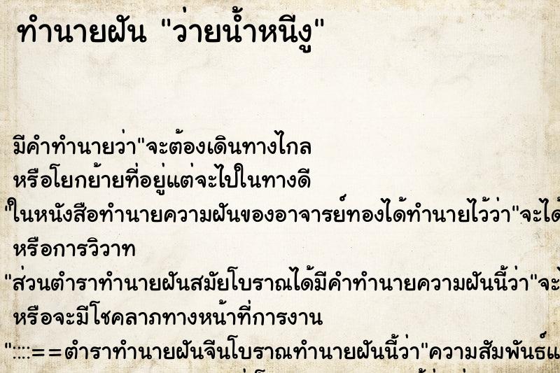ทำนายฝัน ว่ายน้ำหนีงู ทำนายฝัน ว่ายน้ำหนีงู