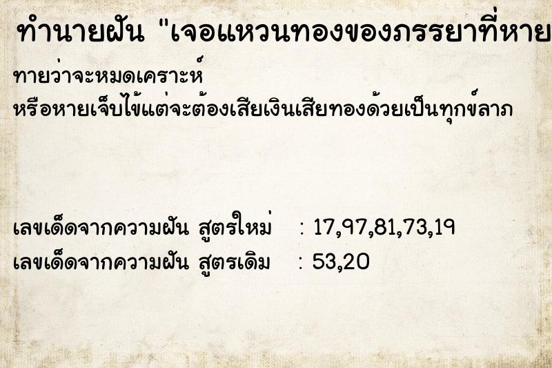ทำนายฝันทำนายฝันเจอแหวนทองของภรรยาที่หาย