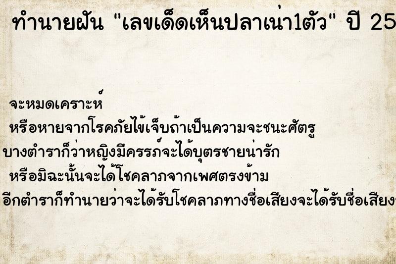 ทำนายฝันทำนายฝันเลขเด็ดเห็นปลาเน่า1ตัว
