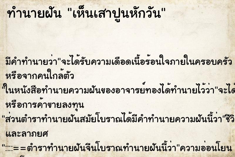 ทำนายฝันทำนายฝันเห็นเสาปูนหักวัน