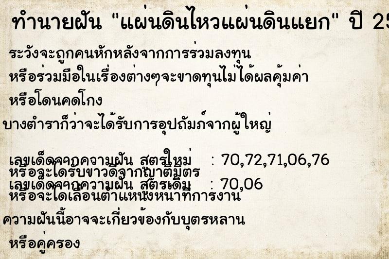 ทำนายฝัน แผ่นดินไหวแผ่นดินแยก ทำนายฝัน แผ่นดินไหวแผ่นดินแยก