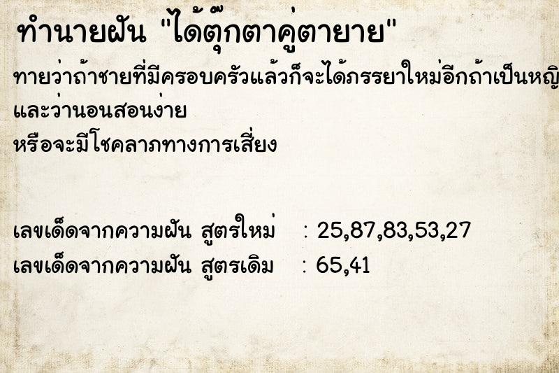 ทำนายฝันทำนายฝันได้ตุ๊กตาคู่ตายาย
