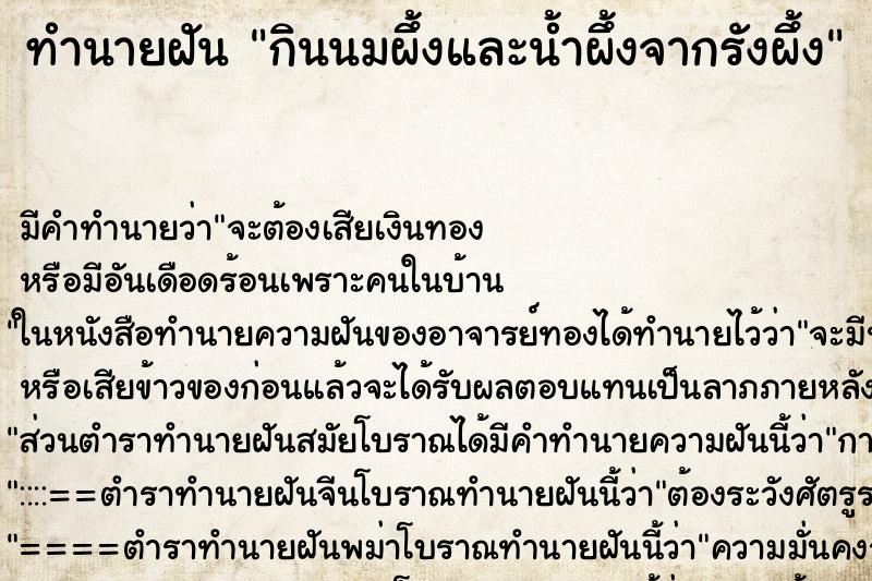 ทำนายฝัน กินนมผึ้งและน้ำผึ้งจากรังผึ้ง ทำนายฝัน กินนมผึ้งและน้ำผึ้งจากรังผึ้ง