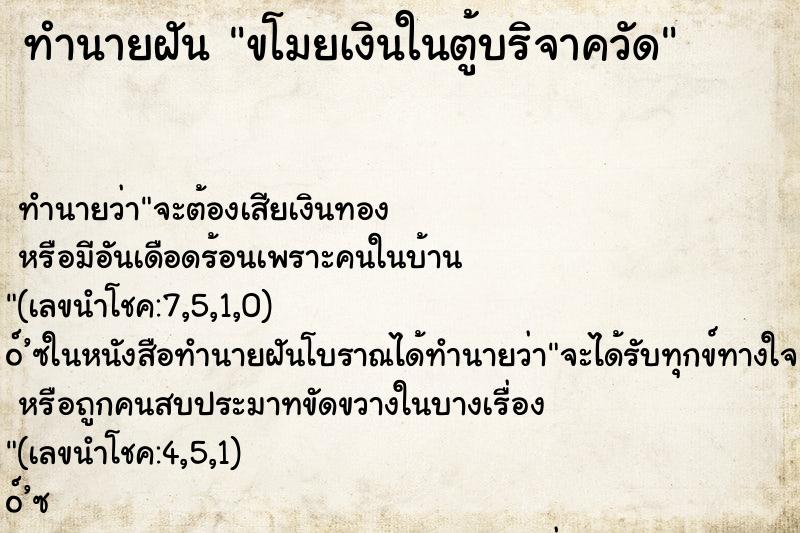 ทำนายฝัน ขโมยเงินในตู้บริจาควัด ทำนายฝัน ขโมยเงินในตู้บริจาควัด