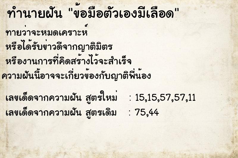 ทำนายฝันทำนายฝันข้อมือตัวเองมีเลือด