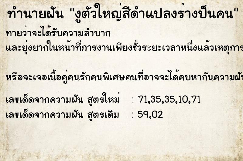 ทำนายฝันทำนายฝันงูตัวใหญ่สีดำแปลงร่างป็นคน